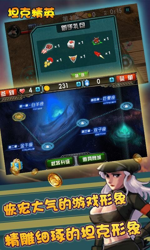 坦克精英手機安卓版界面展示2
