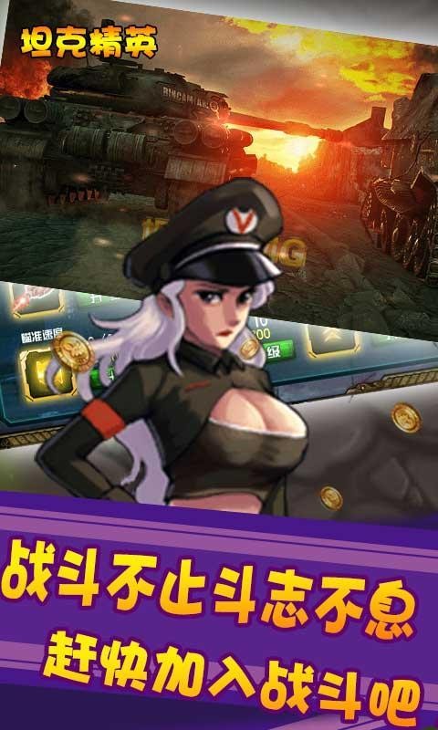 坦克精英手機安卓版界面展示2
