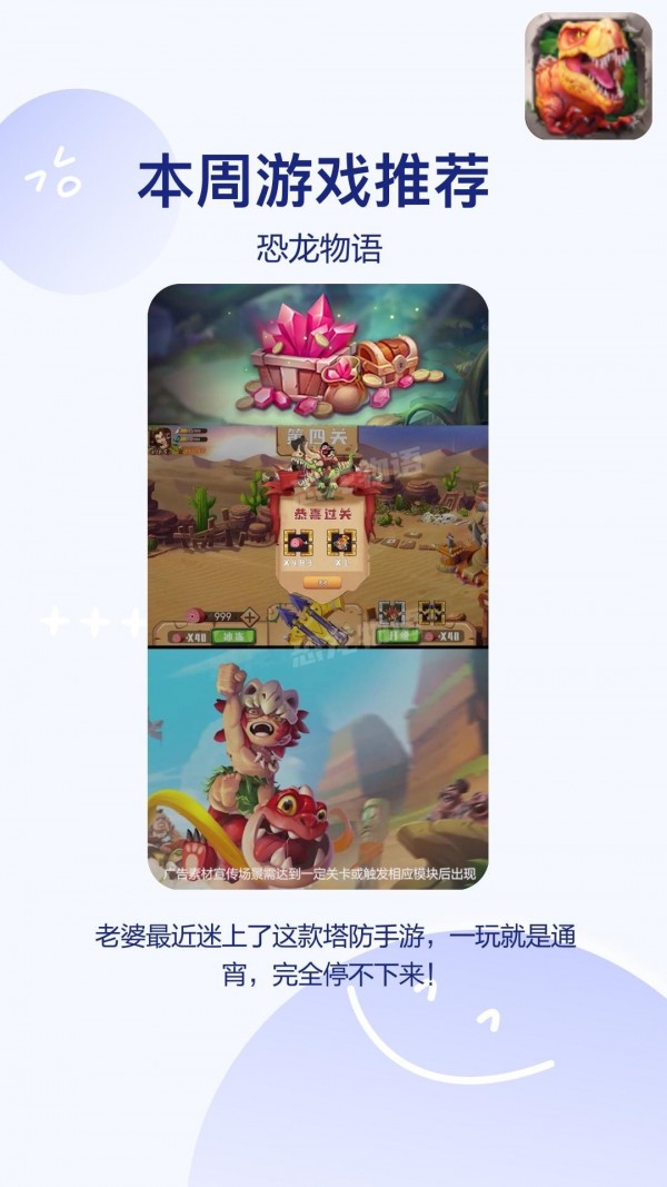 侏羅紀軍團內購破解版界面展示2