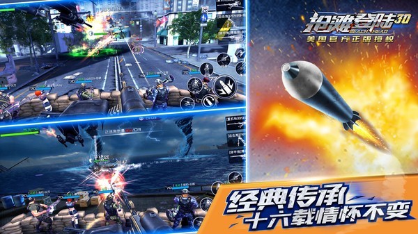 搶灘登陸3D騰訊版界面展示2