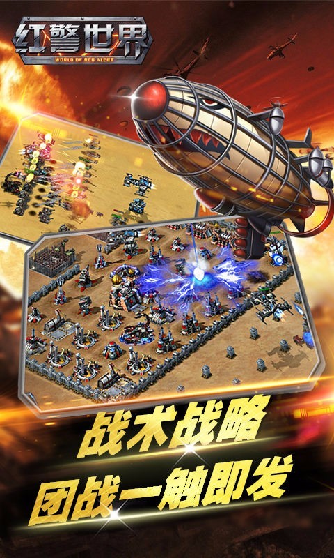 紅警世界無限鉆石版界面展示2
