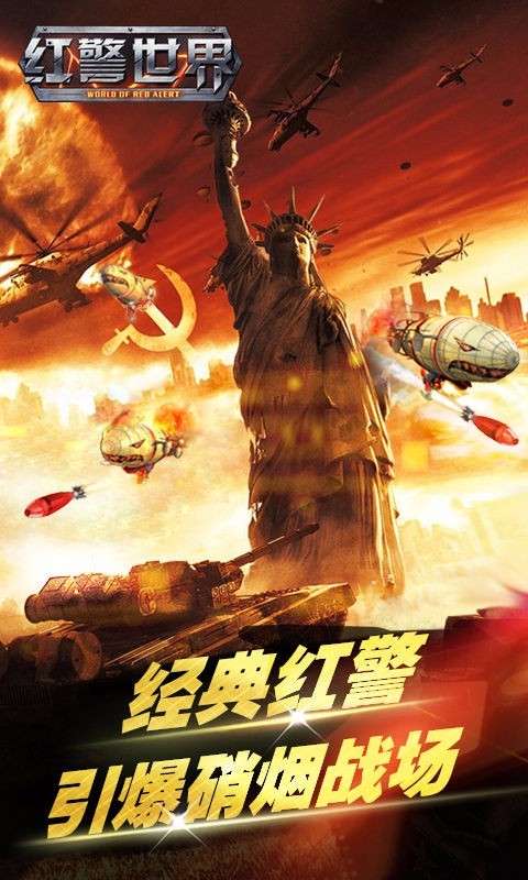 紅警世界無限鉆石版界面展示2