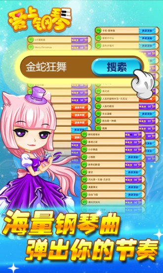 愛上鋼琴界面展示2