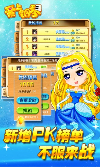 愛上鋼琴界面展示2