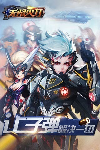 無限火力百度版界面展示2