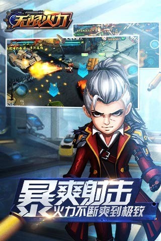 無限火力百度版界面展示2