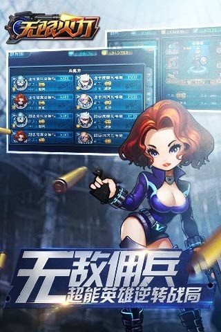 無限火力百度版界面展示2