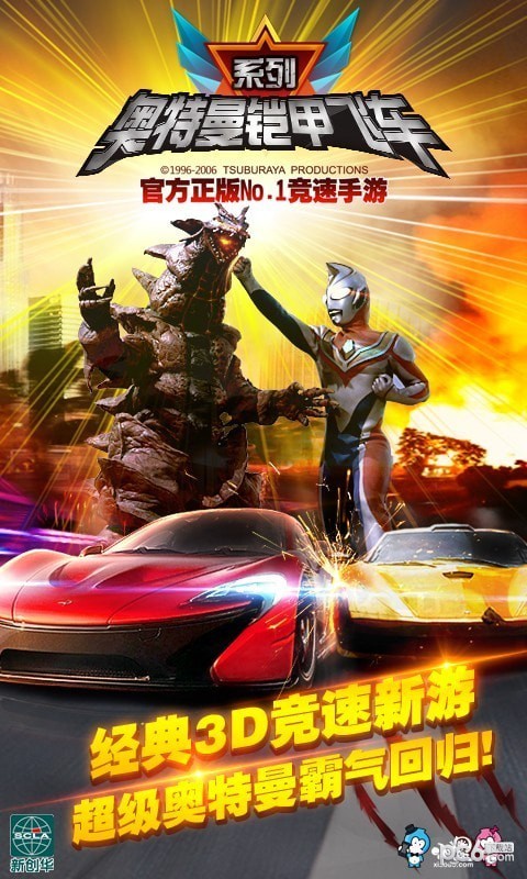 奧特曼鎧甲飛車界面展示2