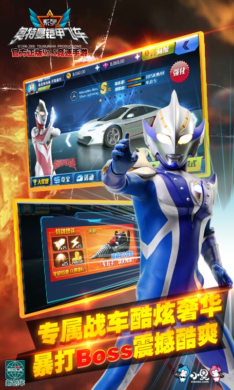 奧特曼鎧甲飛車界面展示2