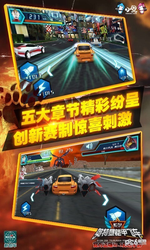 奧特曼鎧甲飛車界面展示2