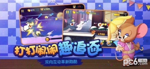 貓和老鼠手游網易版界面展示2