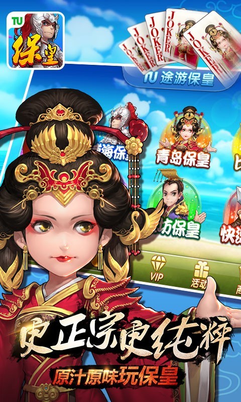 途游保皇官方最新正版手游界面展示2