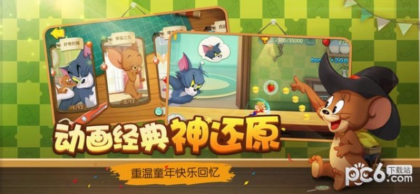 貓和老鼠手游網易版界面展示2