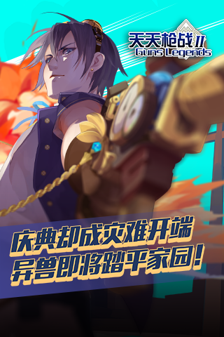 天天槍戰(zhàn)2界面展示2