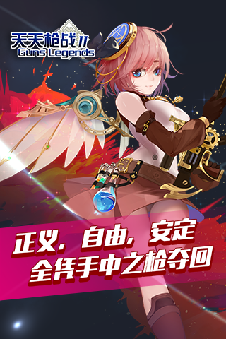 天天槍戰(zhàn)2界面展示2