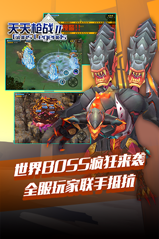 天天槍戰(zhàn)2界面展示2