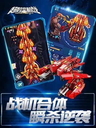 超時空機戰九游版界面展示2