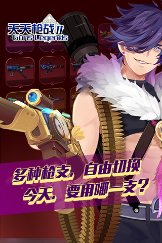天天槍戰(zhàn)2界面展示2