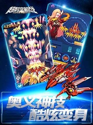 超時空機戰九游版界面展示2