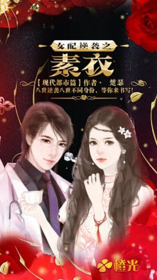 女配逆襲之素衣界面展示2