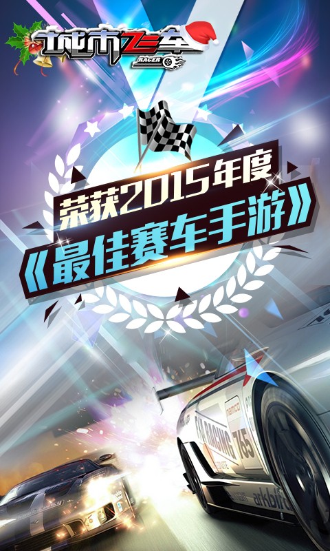城市飛車界面展示2