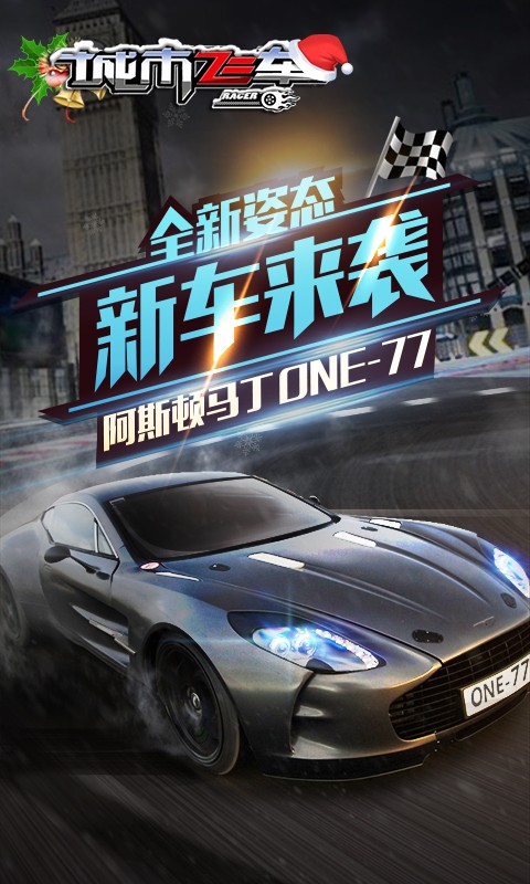 城市飛車界面展示2