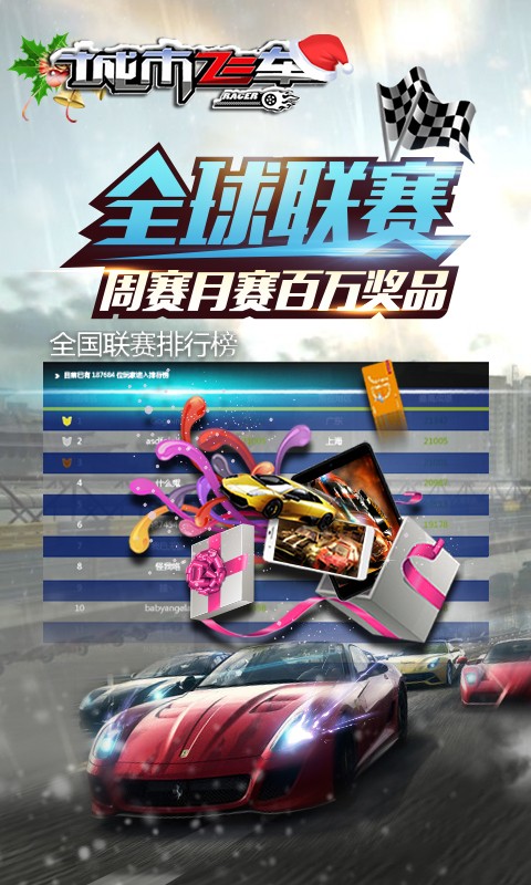 城市飛車界面展示2