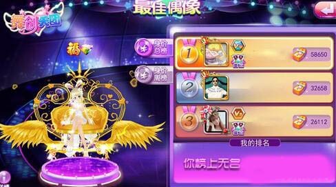舞創天團界面展示2