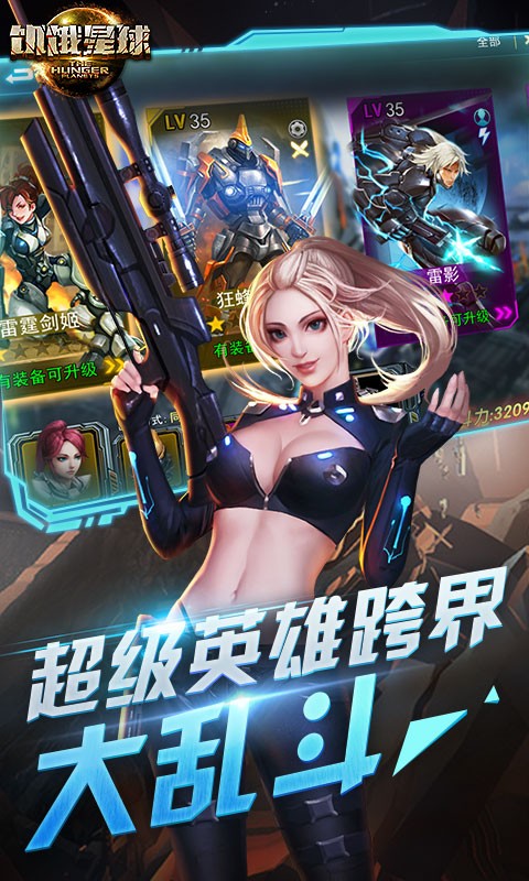 饑餓星球界面展示2