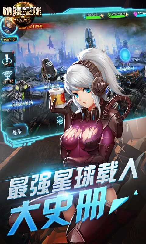 饑餓星球界面展示2