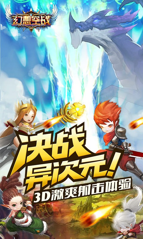 幻想空戰界面展示2