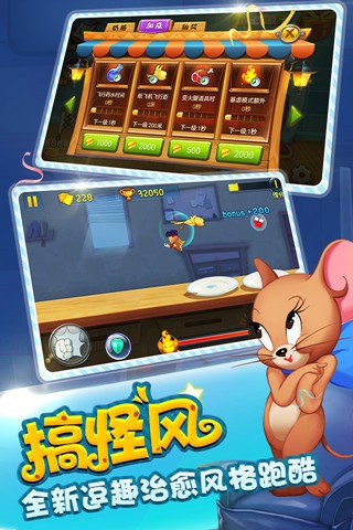 貓和老鼠官方版手游界面展示2