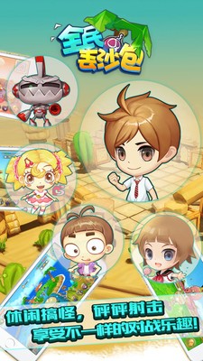 全民丟沙包界面展示2