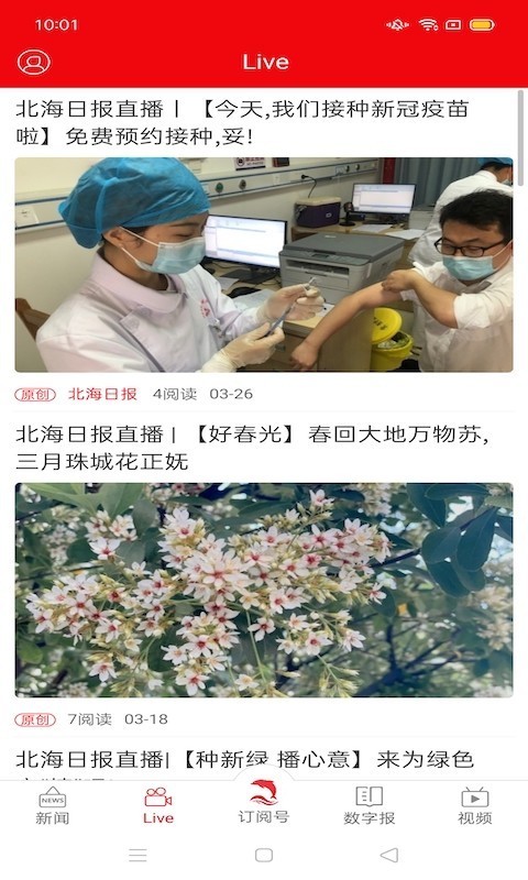 北海通訊界面展示2