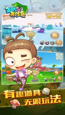 全民丟沙包界面展示2