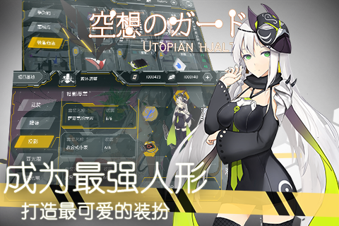 空想加爾特界面展示2
