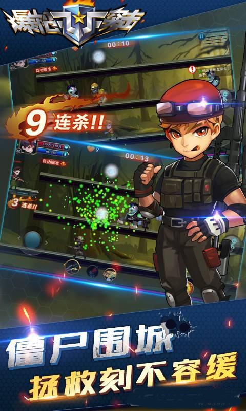 爆槍突擊界面展示2
