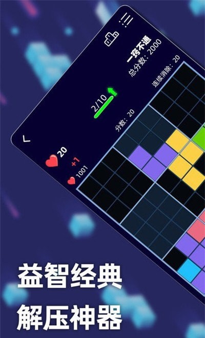 新俄羅斯方塊界面展示2