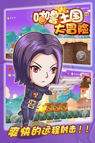 咕嚕王國(guó)大冒險(xiǎn)界面展示2