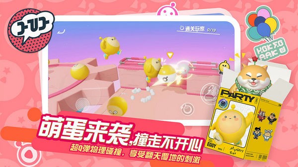 蛋仔派對界面展示2