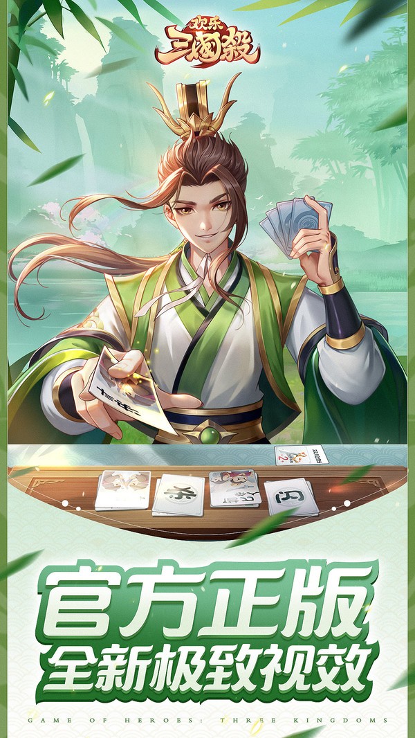 歡樂(lè)三國(guó)殺界面展示2