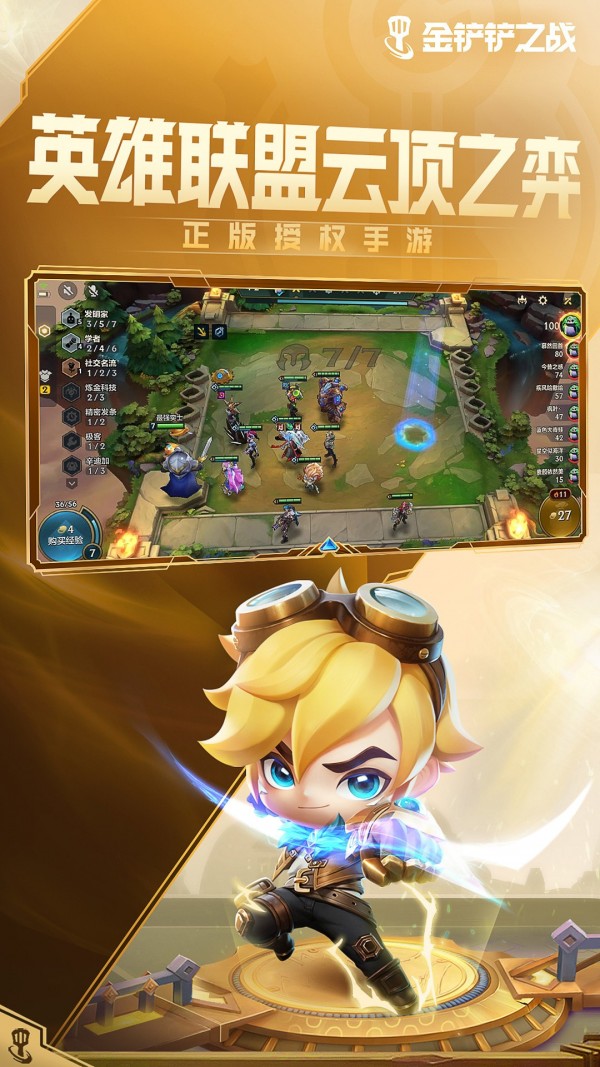云頂之弈手游內測版界面展示2
