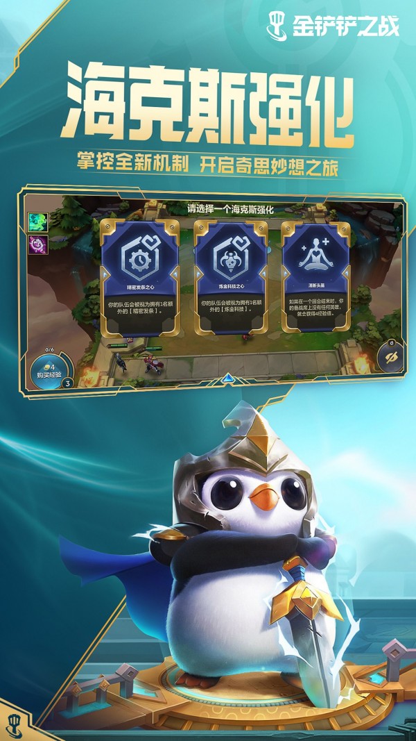云頂之弈手機版界面展示2