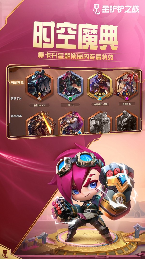 云頂之弈手機版界面展示2