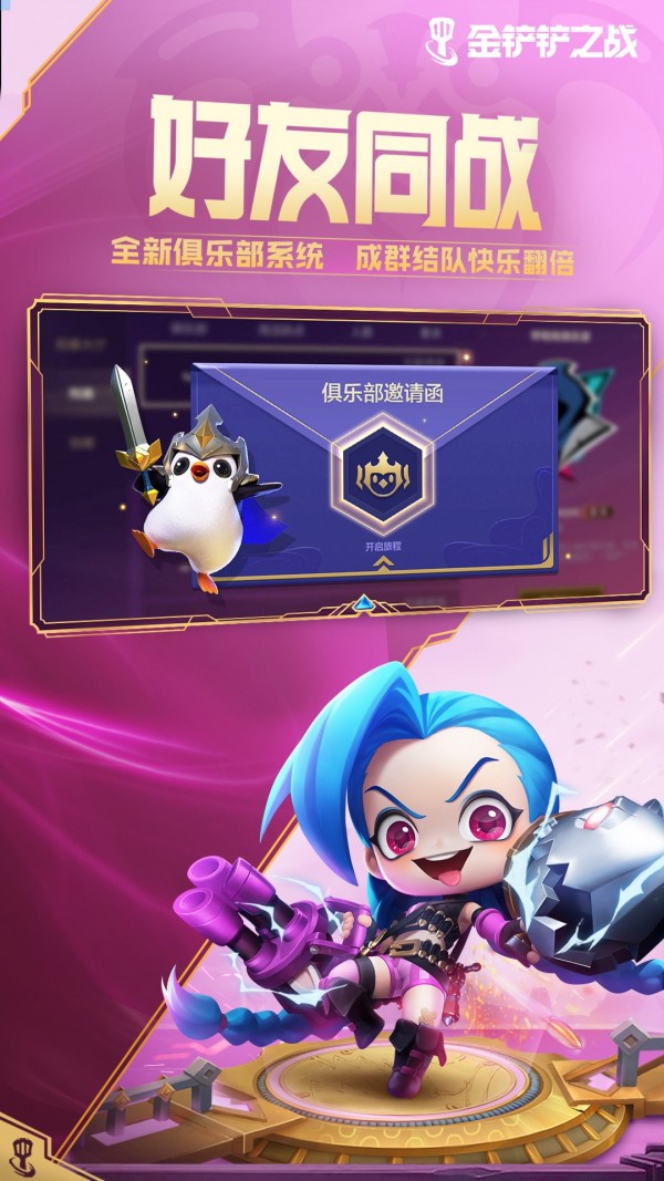 云頂之弈手機版界面展示2
