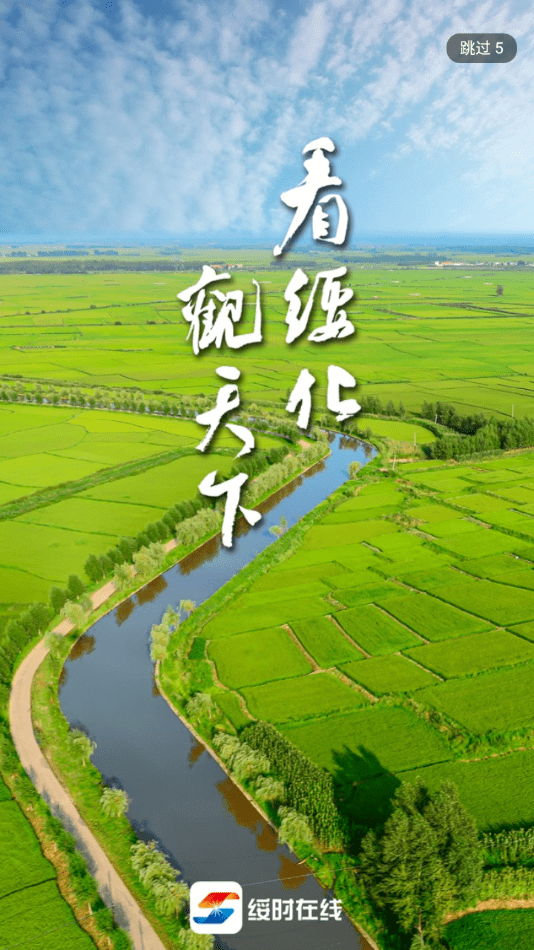 綏時在線界面展示2