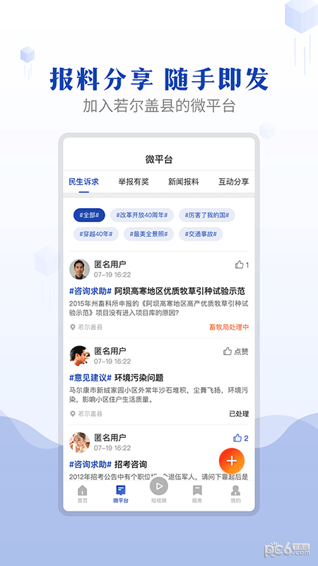 詩畫若爾蓋界面展示2