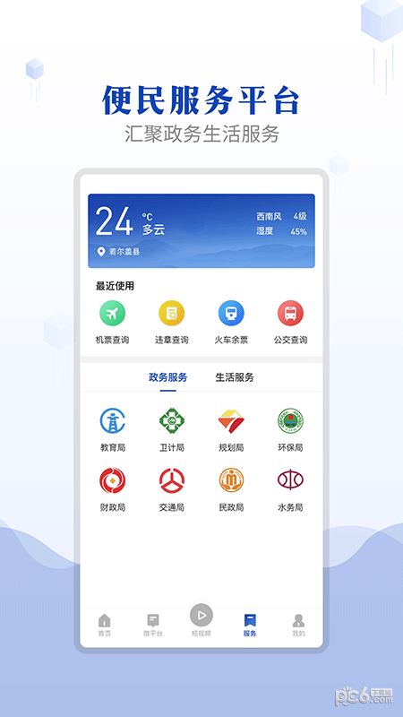 詩畫若爾蓋界面展示2