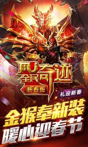 全民奇跡gm版界面展示2