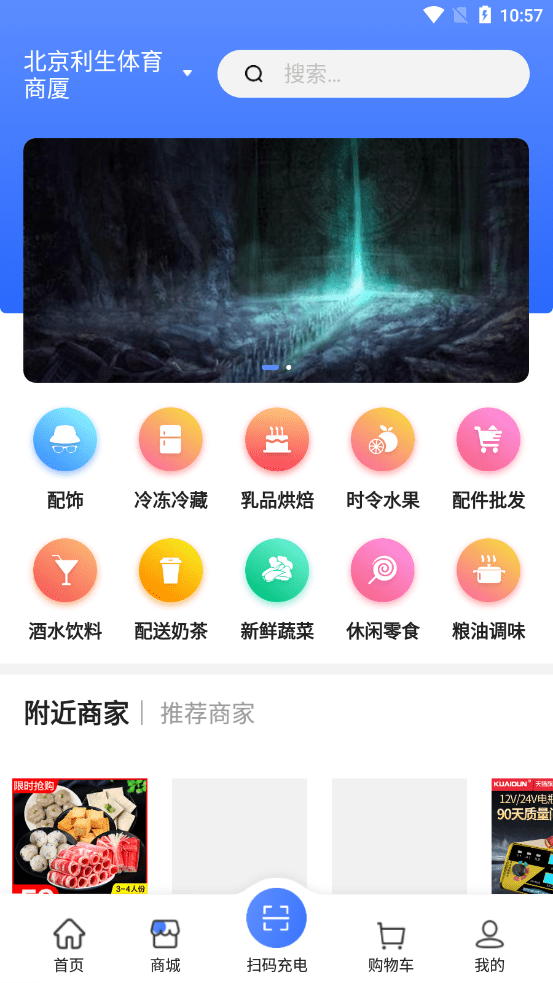 享川充電界面展示2